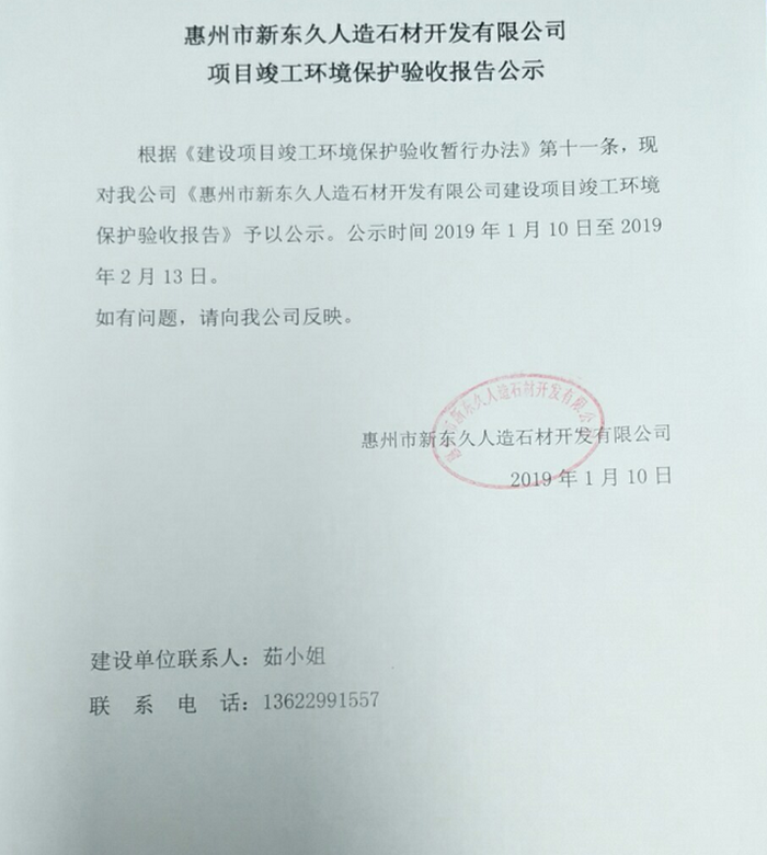 惠州環(huán)保驗(yàn)收