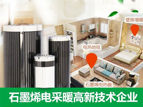 石墨烯地暖費不費電，一個月電費是多少