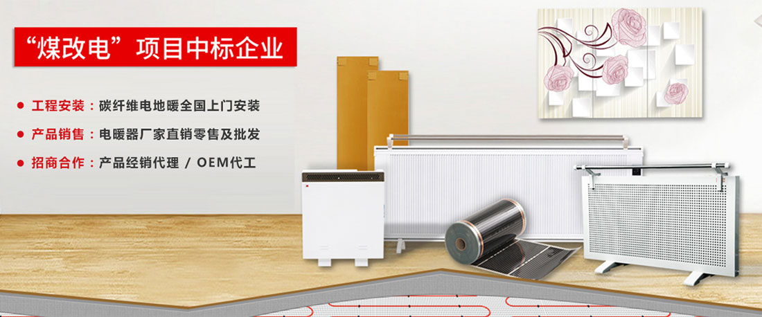 電暖器廠(chǎng)家